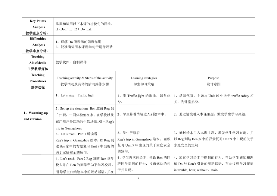 教科版（广州）五下Module 5 Safety-Unit 10 How to stay safe-教案、教学设计--(配套课件编号：32ea7).doc_第2页