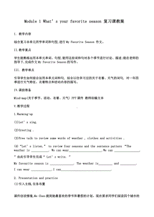 教科版（广州）五下Module 1 Seasons-Unit 2 It's the middle of winter-Did you know& Self-assessment-教案、教学设计--(配套课件编号：52846).doc