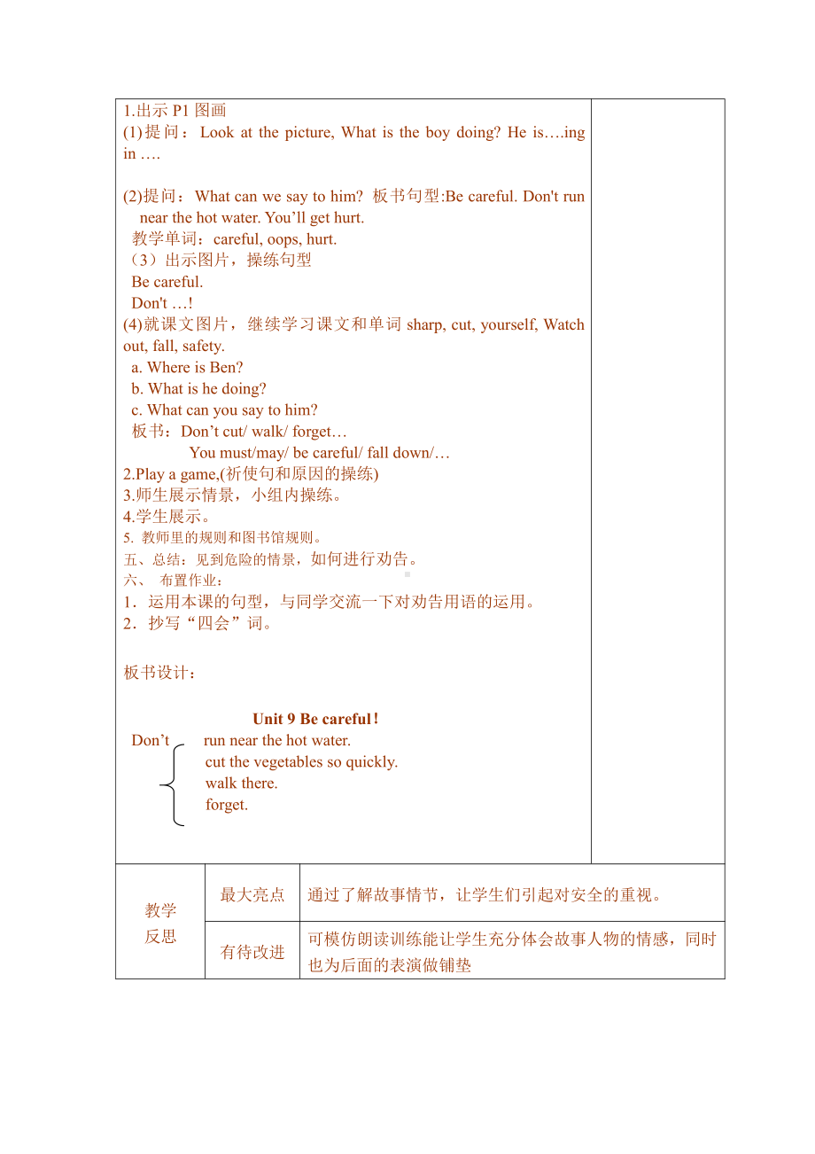 教科版（广州）五下Module 5 Safety-Unit 9 Be careful!-教案、教学设计--(配套课件编号：81984).docx_第2页