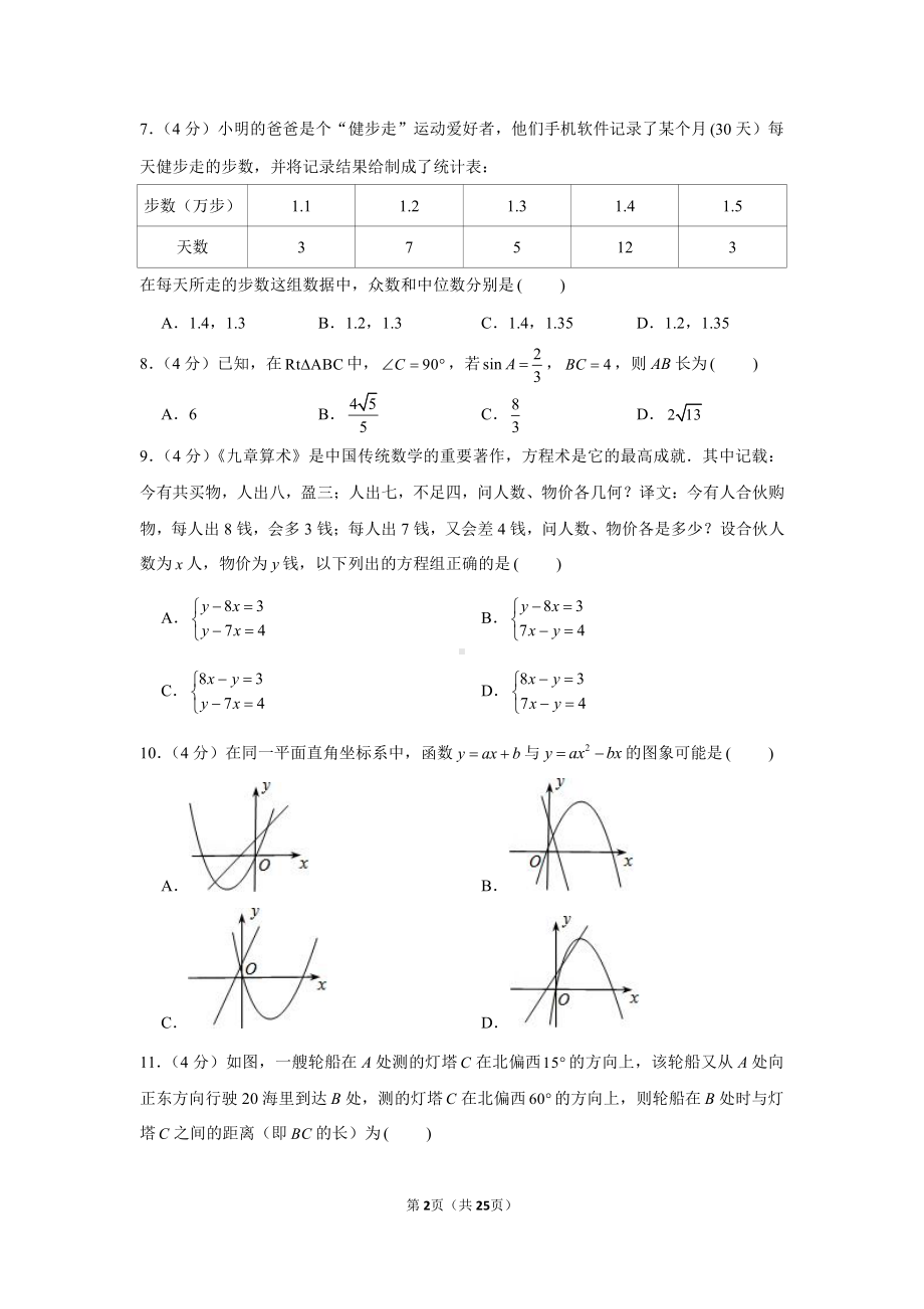 2021年山东省济南市长清区中考数学一模试卷（含解析）.docx_第2页