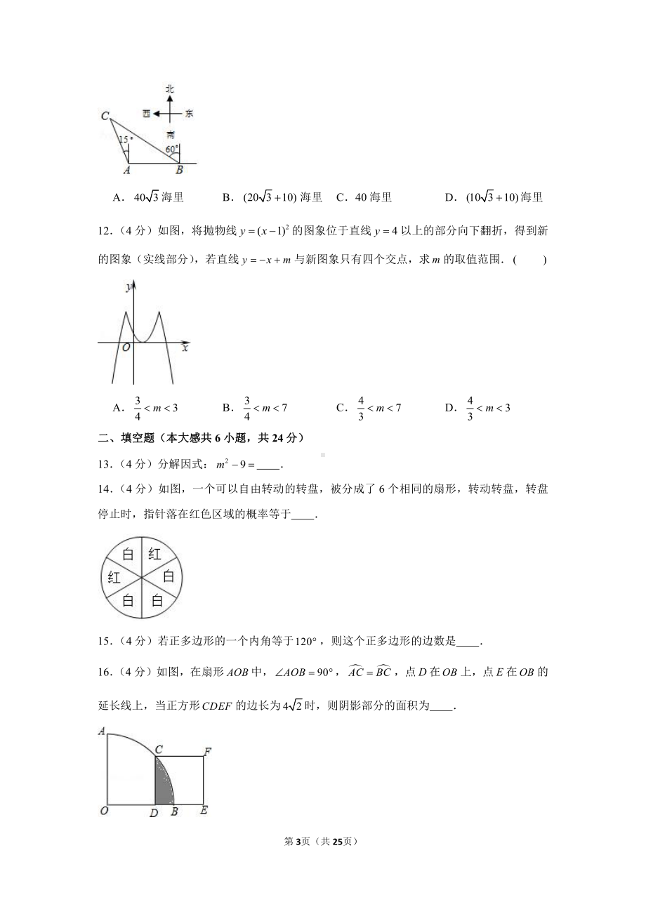 2021年山东省济南市长清区中考数学一模试卷（含解析）.docx_第3页