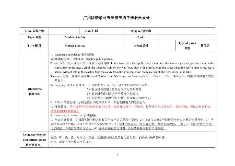 教科版（广州）五下Module 3 Invitations-Unit 5 Would you like to go with us -Fun with language-教案、教学设计--(配套课件编号：7023a).doc_第1页