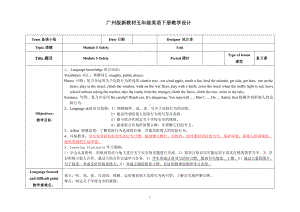 教科版（广州）五下Module 3 Invitations-Unit 5 Would you like to go with us -Fun with language-教案、教学设计--(配套课件编号：7023a).doc