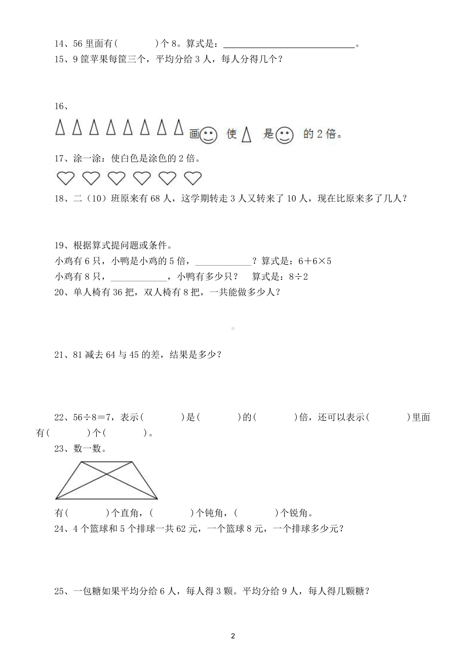 小学数学二年级下册重难题专项训练（共50道).doc_第2页