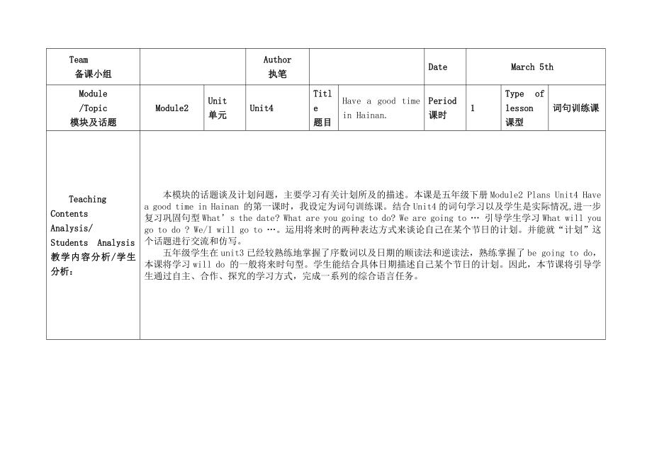 教科版（广州）五下Module 2 Plans-Unit 4 Have a good time in Hainan-Fun with language-教案、教学设计--(配套课件编号：9021a).doc_第1页