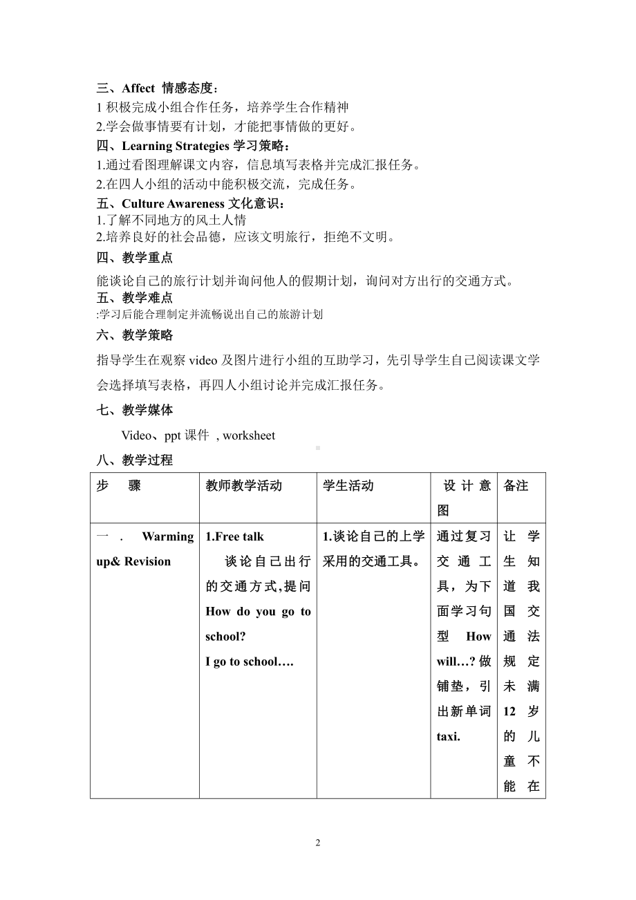 教科版（广州）五下Module 4 Travel-Unit 7 We will go by train-教案、教学设计--(配套课件编号：f2451).doc_第2页