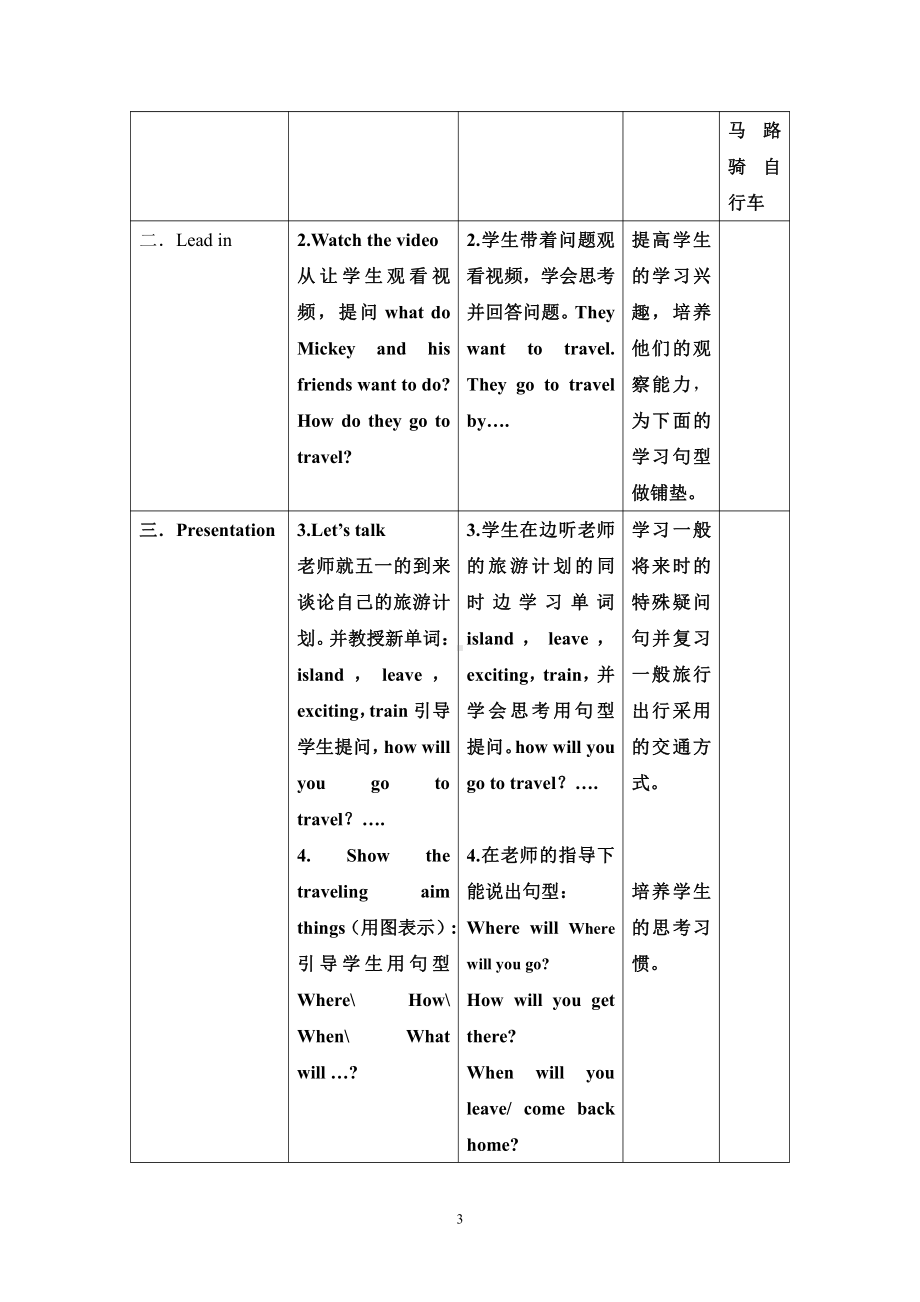 教科版（广州）五下Module 4 Travel-Unit 7 We will go by train-教案、教学设计--(配套课件编号：f2451).doc_第3页