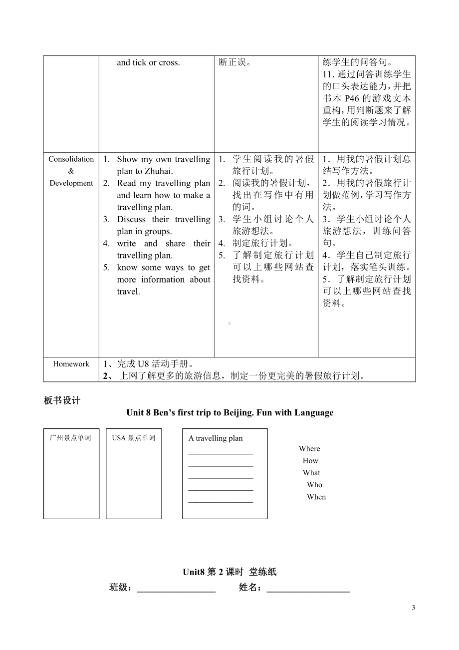 教科版（广州）五下Module 4 Travel-Unit 8 Ben’s first trip to Beijing-Fun with language-教案、教学设计-公开课-(配套课件编号：302fa).doc_第3页