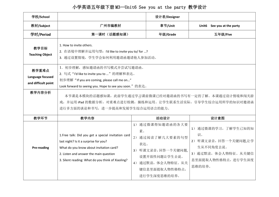 教科版（广州）五下Module 3 Invitations-Unit 6 See you at the party-Let's read-教案、教学设计--(配套课件编号：21b0c).docx_第1页