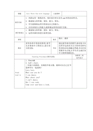 教科版（广州）五下Module 2 Plans-Unit 3 We are going to have an English test-Fun with language-教案、教学设计--(配套课件编号：8026c).doc