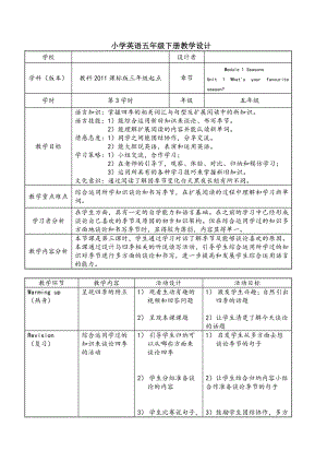 教科版（广州）五下Module 1 Seasons-Unit 1 What's your favourite season -Let's talk-教案、教学设计-公开课-(配套课件编号：e0df3).doc