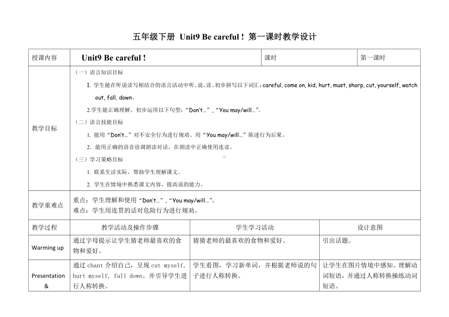 教科版（广州）五下Module 5 Safety-Unit 9 Be careful!-教案、教学设计--(配套课件编号：b226a).doc_第1页