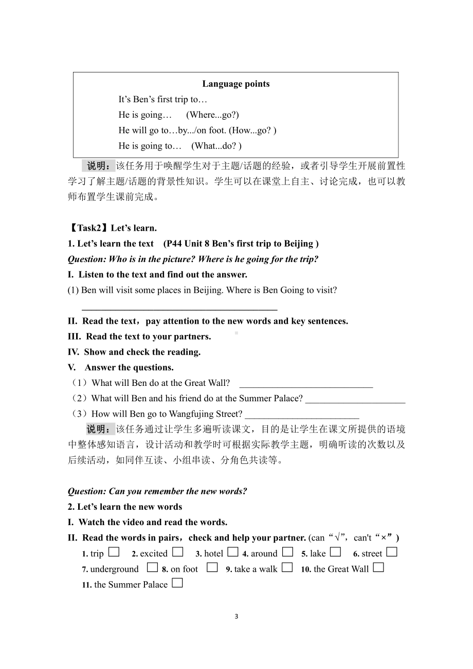 教科版（广州）五下Module 4 Travel-Unit 8 Ben’s first trip to Beijing-Let's read-教案、教学设计-公开课-(配套课件编号：f0792).docx_第3页