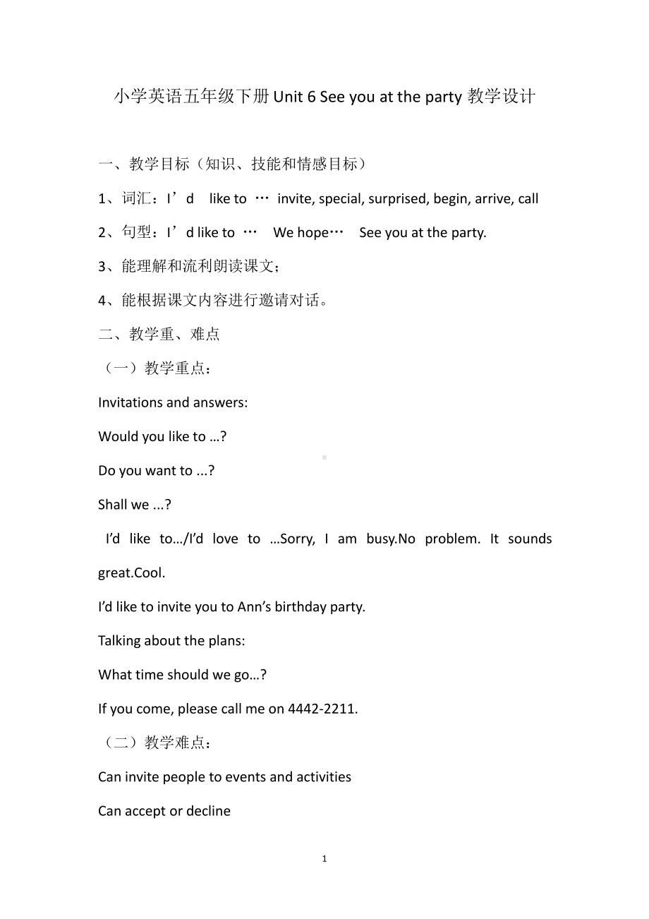 教科版（广州）五下Module 3 Invitations-Unit 6 See you at the party-Let's read-教案、教学设计-公开课-(配套课件编号：7179f).docx_第1页