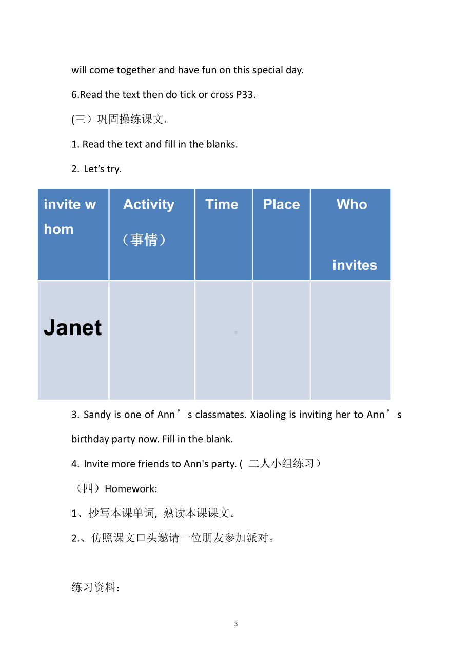 教科版（广州）五下Module 3 Invitations-Unit 6 See you at the party-Let's read-教案、教学设计-公开课-(配套课件编号：7179f).docx_第3页