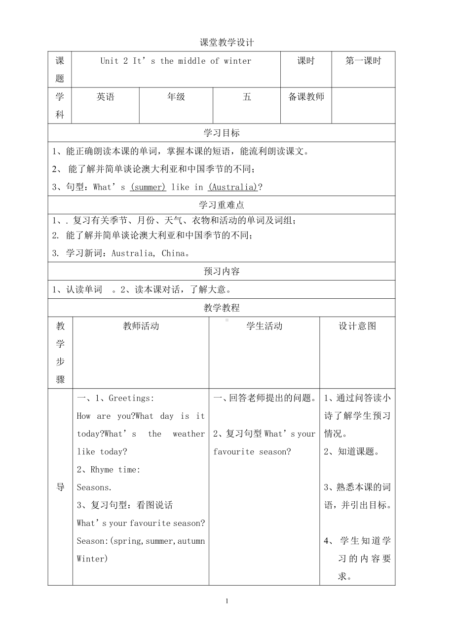 教科版（广州）五下Module 1 Seasons-Unit 2 It's the middle of winter-Let's read-教案、教学设计--(配套课件编号：f00e5).doc_第1页