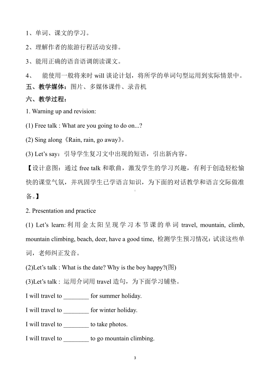 教科版（广州）五下Module 2 Plans-Unit 4 Have a good time in Hainan-Let's read-教案、教学设计-公开课-(配套课件编号：e151d).docx_第3页