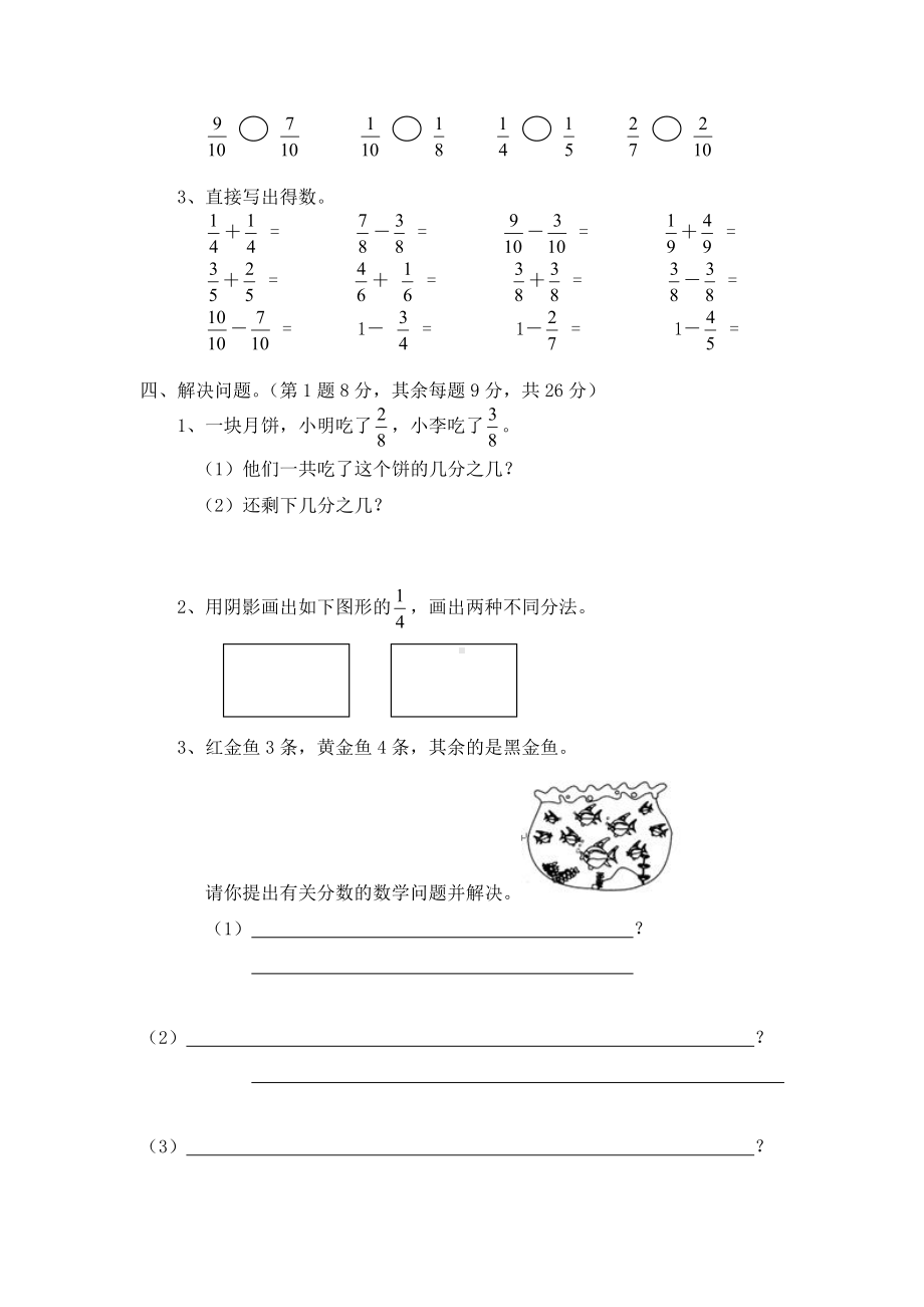 北师大版三年级数学下册第六单元《认识分数》单元测试三（附答案）.doc_第2页