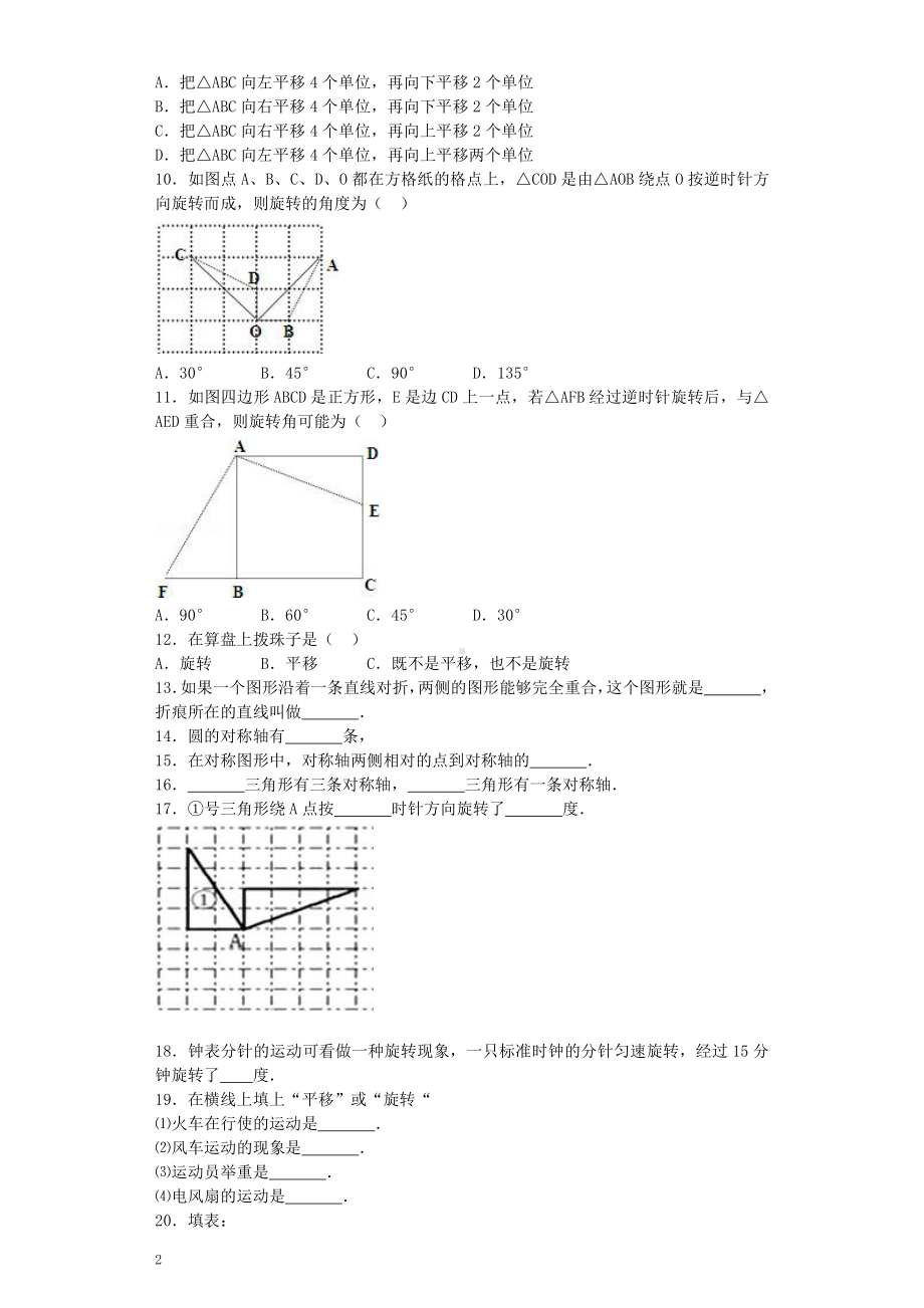 北师大版三年级数学下册第二单元《图形的运动》测验.docx_第2页