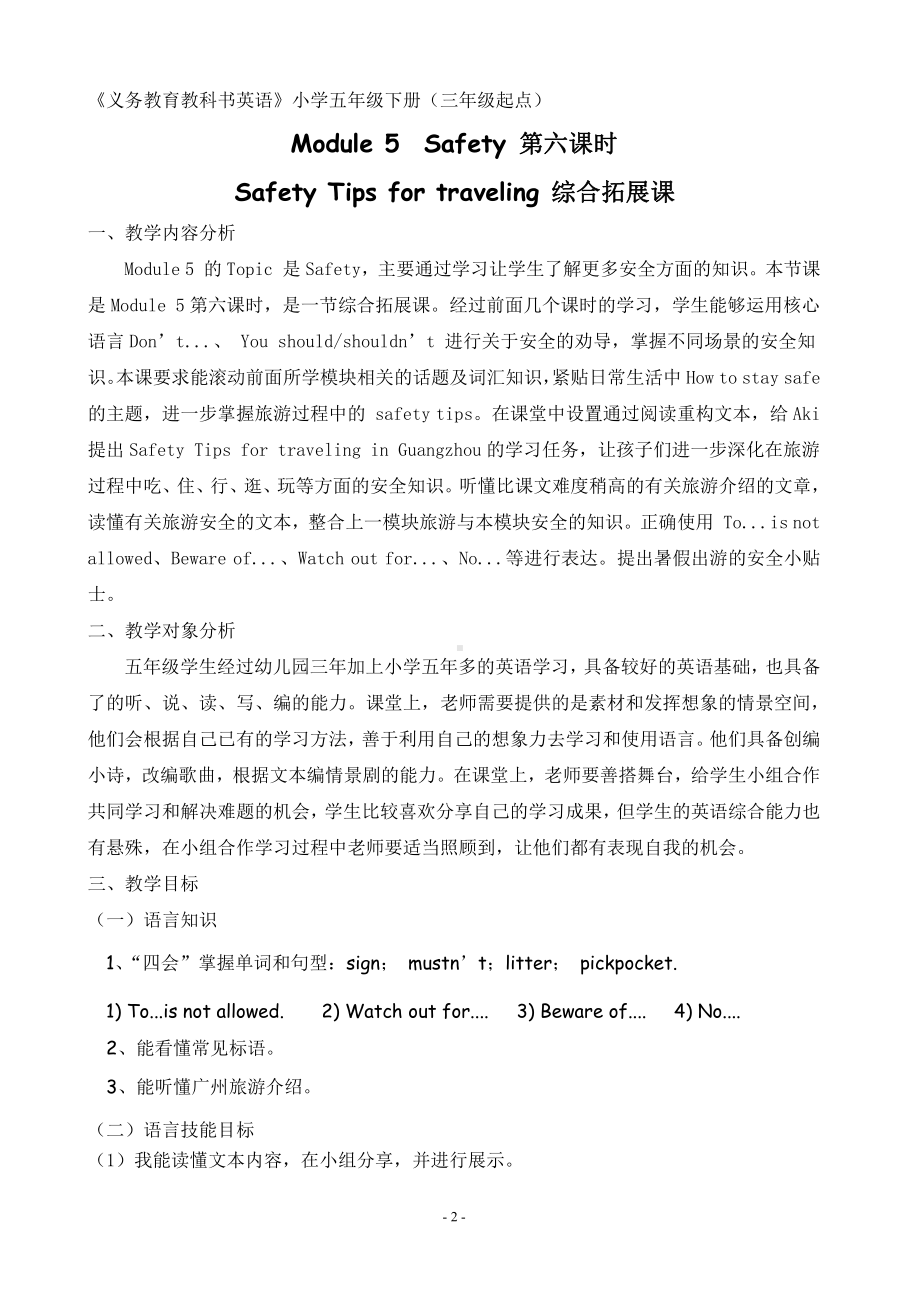 教科版（广州）五下Module 5 Safety-Unit 10 How to stay safe-Did you know& Self-assessment-教案、教学设计-公开课-(配套课件编号：61f8d).doc_第2页