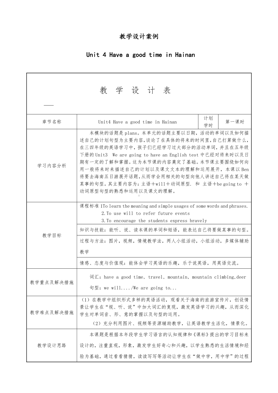 教科版（广州）五下Module 2 Plans-Unit 4 Have a good time in Hainan-Let's read-教案、教学设计--(配套课件编号：e0743).doc_第1页