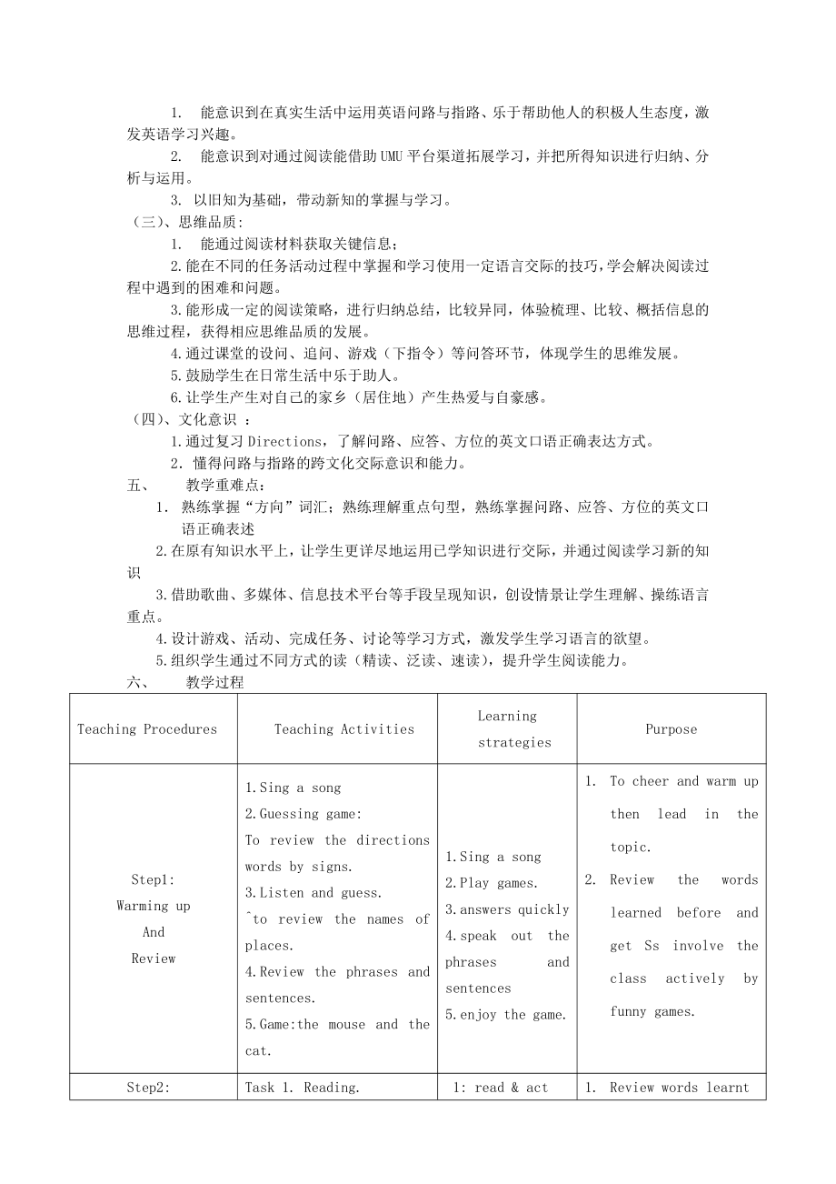 教科版（广州）五下Module 6 Directions-Unit 12 I know a short cut-Fun with language-教案、教学设计--(配套课件编号：d0b03).docx_第2页