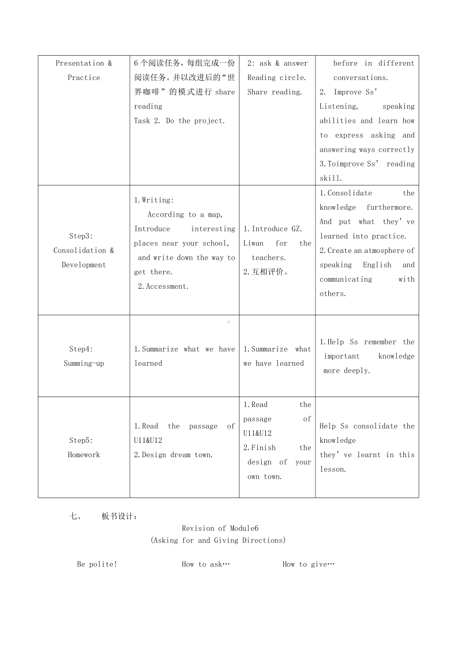 教科版（广州）五下Module 6 Directions-Unit 12 I know a short cut-Fun with language-教案、教学设计--(配套课件编号：d0b03).docx_第3页