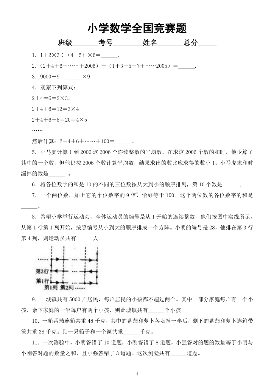 小学数学全国竞赛题（附参考答案）.doc_第1页