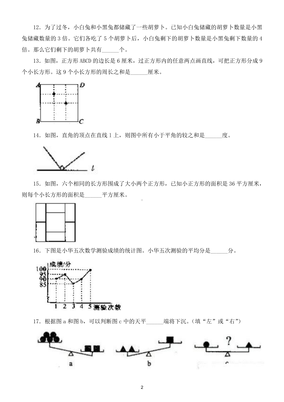 小学数学全国竞赛题（附参考答案）.doc_第2页