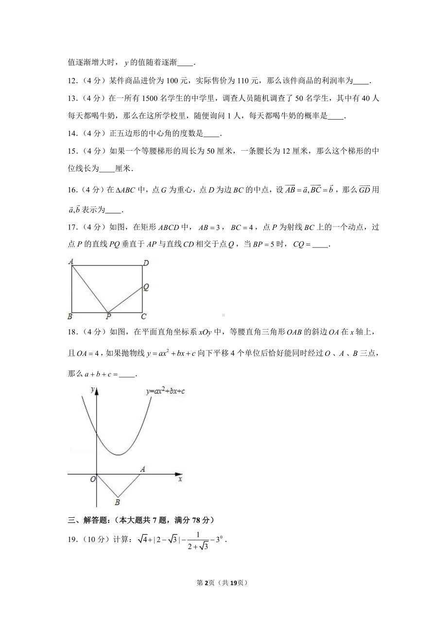 2021年上海市崇明区中考数学二模试卷（含解析）.docx_第2页