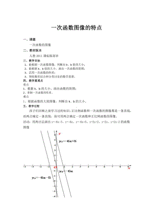 人教版数学八年级（下册）19.2.2一次函数-教案(7).docx