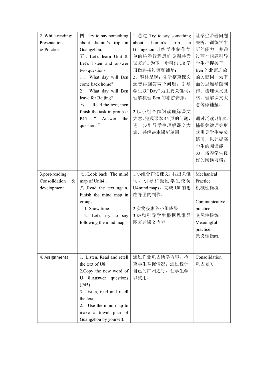 教科版（广州）五下Module 4 Travel-Unit 8 Ben’s first trip to Beijing-Let's read-教案、教学设计-公开课-(配套课件编号：60c86).doc_第3页