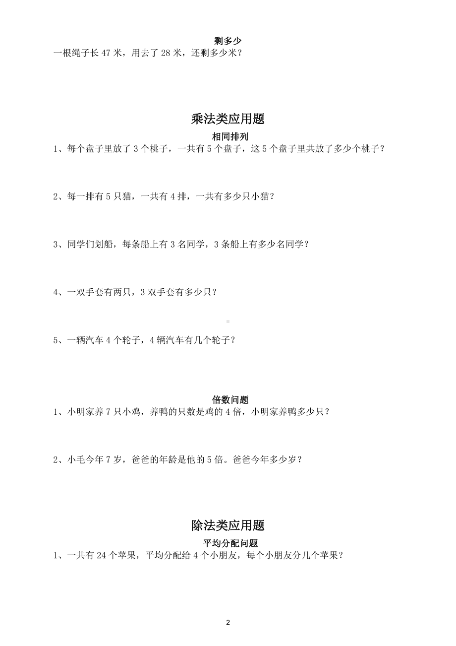 小学数学二年级下册《应用题》分类练习（含答案）.doc_第2页