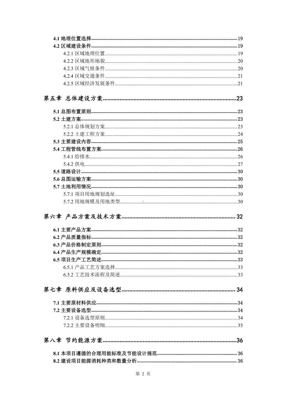 化妆棉生产建设项目可行性研究报告.doc_第3页