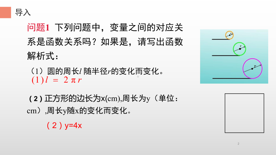 人教版数学八年级（下册）19.2.1正比例函数-课件(2).pptx_第2页