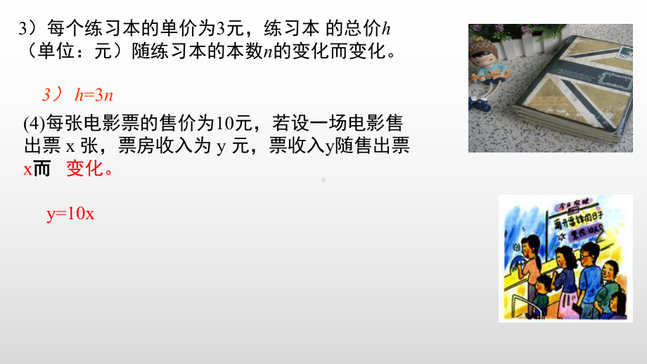 人教版数学八年级（下册）19.2.1正比例函数-课件(2).pptx_第3页