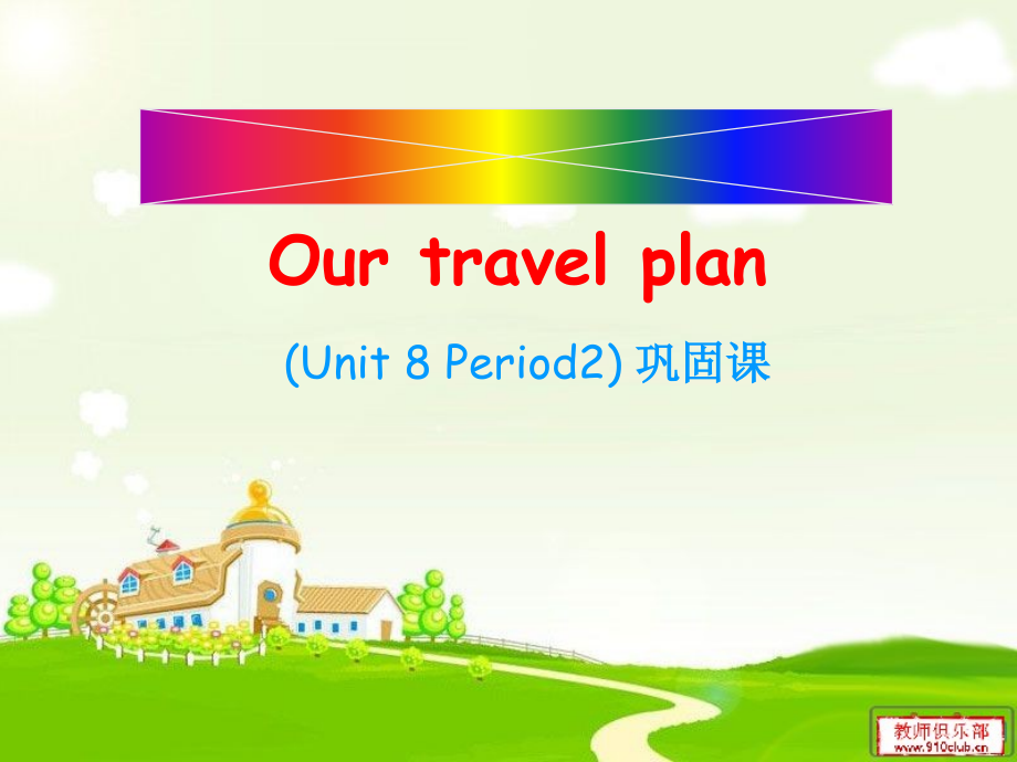 教科版（广州）五下Module 4 Travel-Unit 8 Ben’s first trip to Beijing-ppt课件-(含教案)--(编号：72e8a).zip