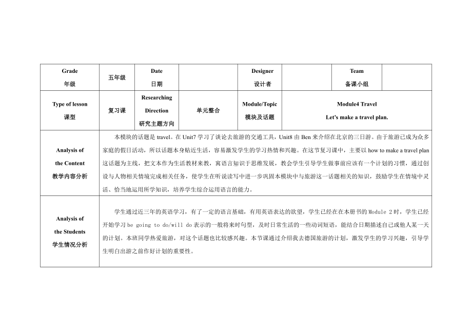 教科版（广州）五下Module 5 Safety-Unit 10 How to stay safe-Fun with language-教案、教学设计--(配套课件编号：40023).doc_第1页