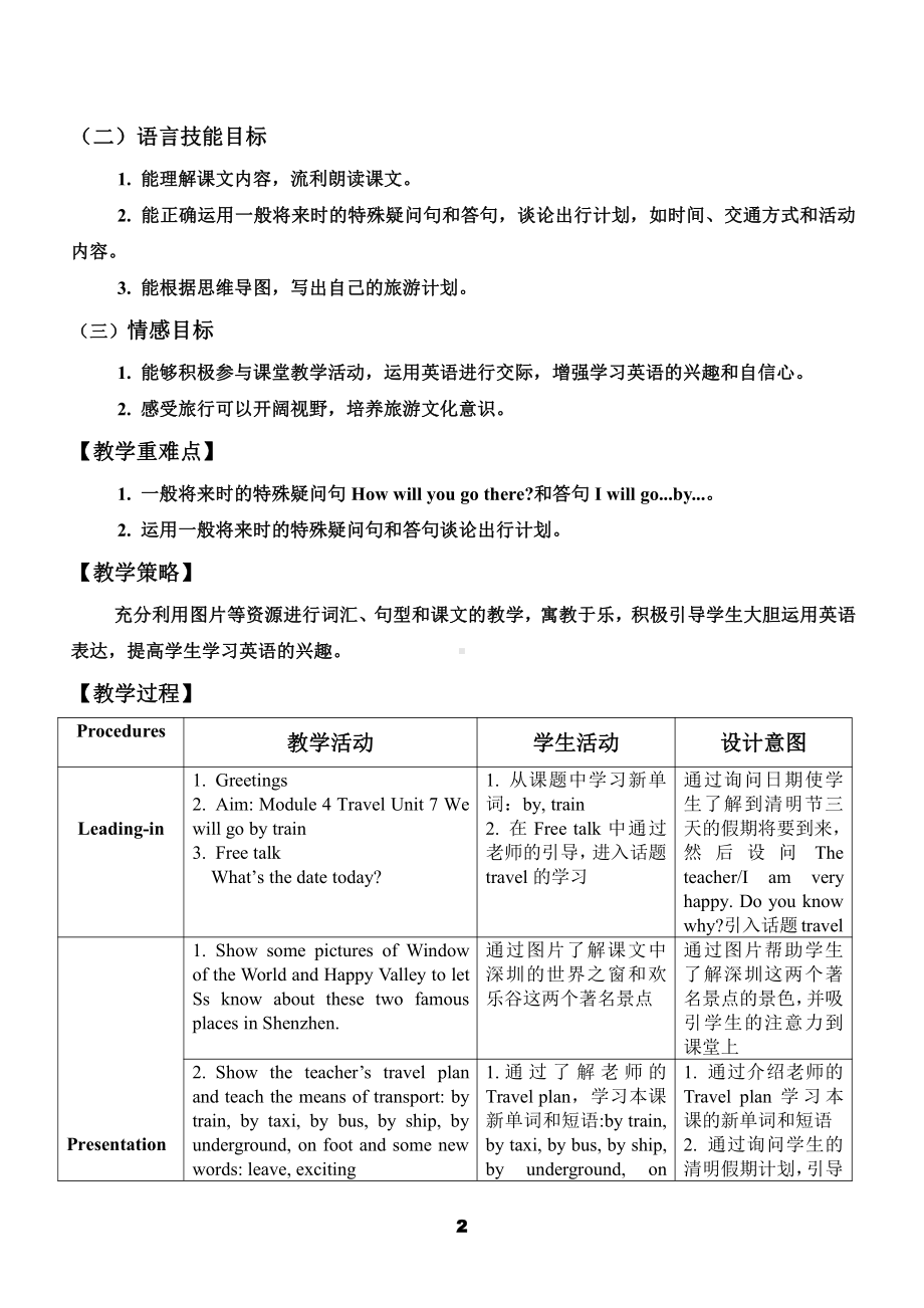 教科版（广州）五下Module 4 Travel-Unit 7 We will go by train-教案、教学设计--(配套课件编号：911f4).docx_第2页