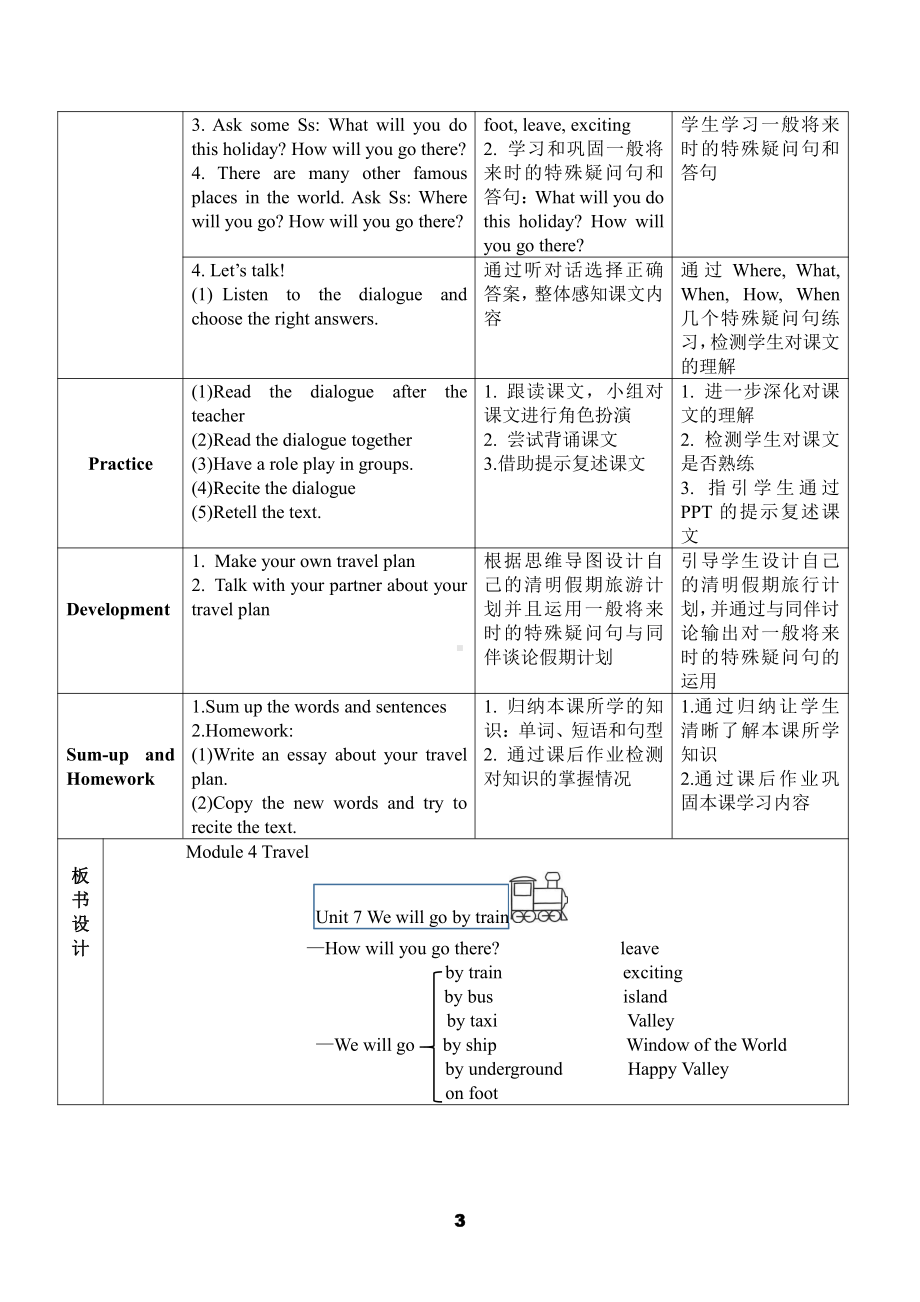 教科版（广州）五下Module 4 Travel-Unit 7 We will go by train-教案、教学设计--(配套课件编号：911f4).docx_第3页