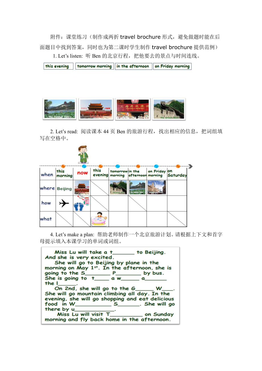 教科版（广州）五下Module 4 Travel-Unit 8 Ben’s first trip to Beijing-Let's read-教案、教学设计--(配套课件编号：900df).docx_第3页