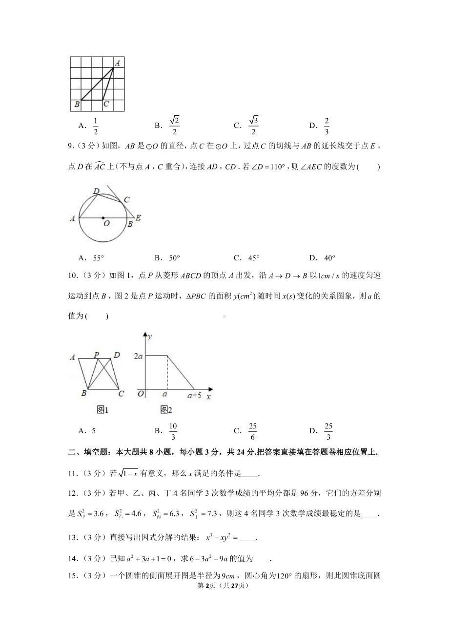 2021年江苏省苏州市常熟市中考数学调研试卷（含解析）（3月份）.docx_第2页