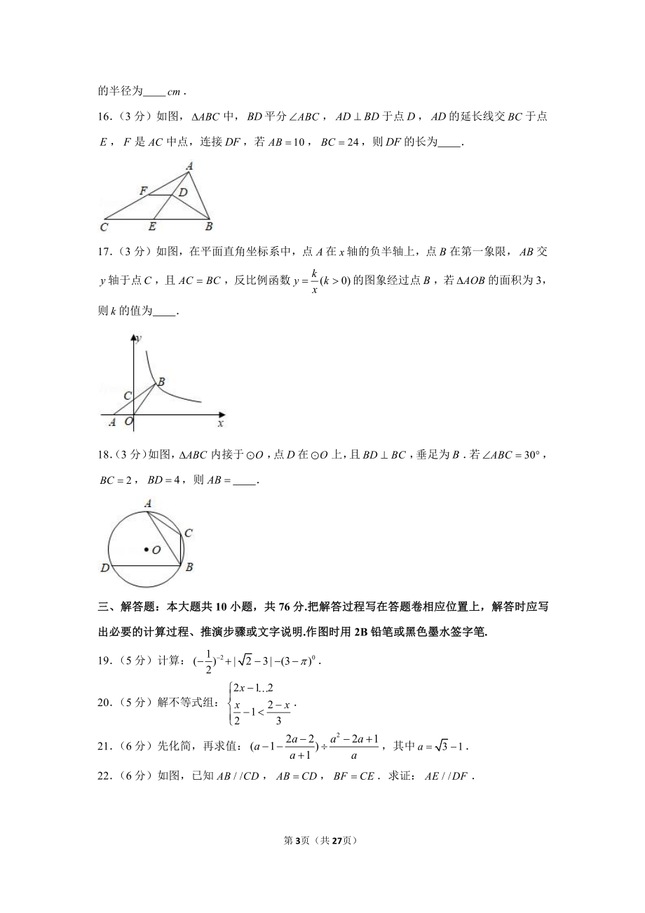 2021年江苏省苏州市常熟市中考数学调研试卷（含解析）（3月份）.docx_第3页