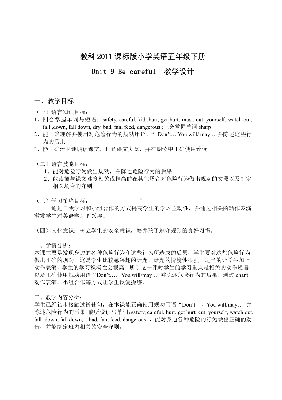 教科版（广州）五下Module 5 Safety-Unit 9 Be careful!-教案、教学设计--(配套课件编号：63b2b).doc_第1页