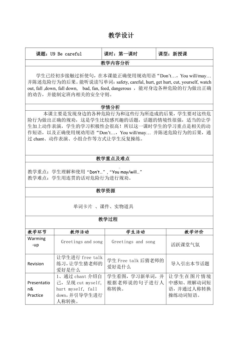 教科版（广州）五下Module 5 Safety-Unit 9 Be careful!-教案、教学设计--(配套课件编号：63b2b).doc_第2页