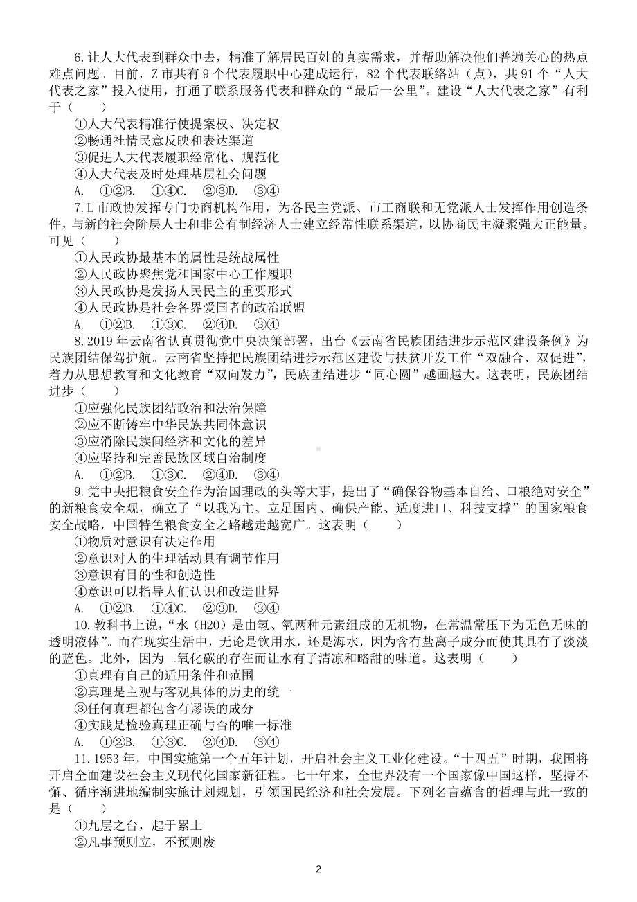 高中政治2021年高考第二次模拟试题4.doc_第2页