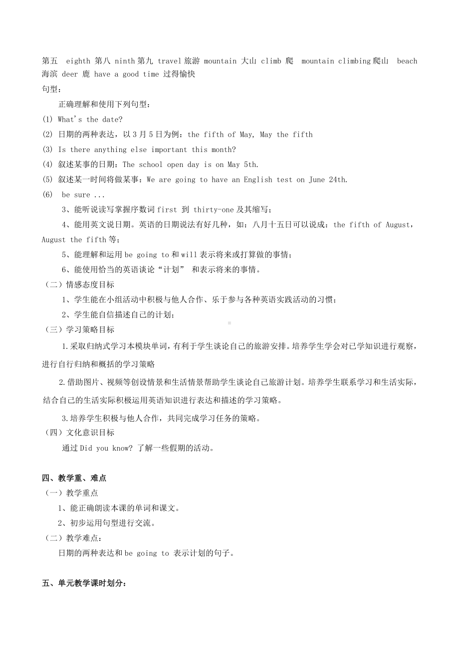 教科版（广州）五下Module 2 Plans-Unit 4 Have a good time in Hainan-Let's read-教案、教学设计-市级优课-(配套课件编号：8005a).doc_第2页