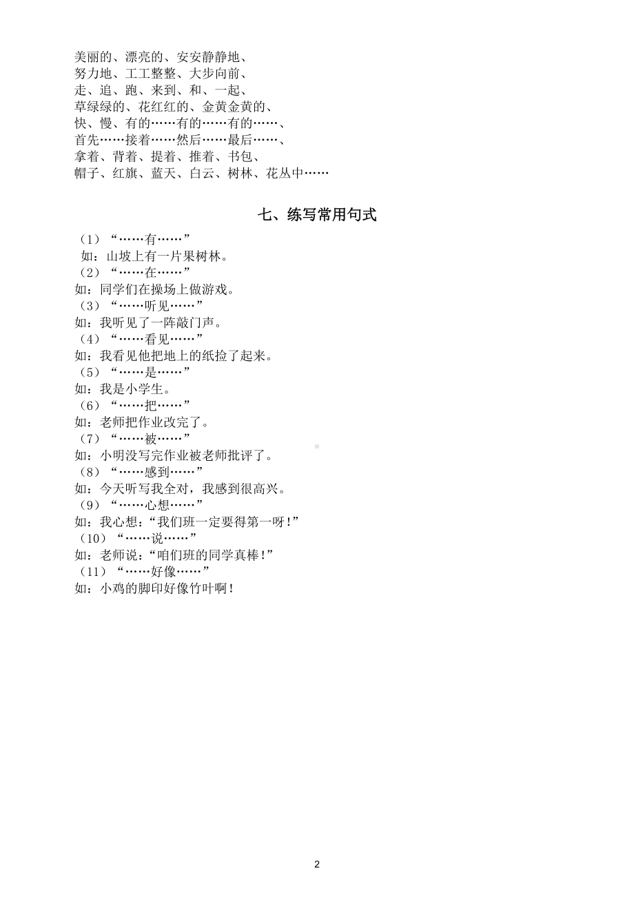 小学语文部编版二年级下册看图写话七大常用词语句式汇总.doc_第2页