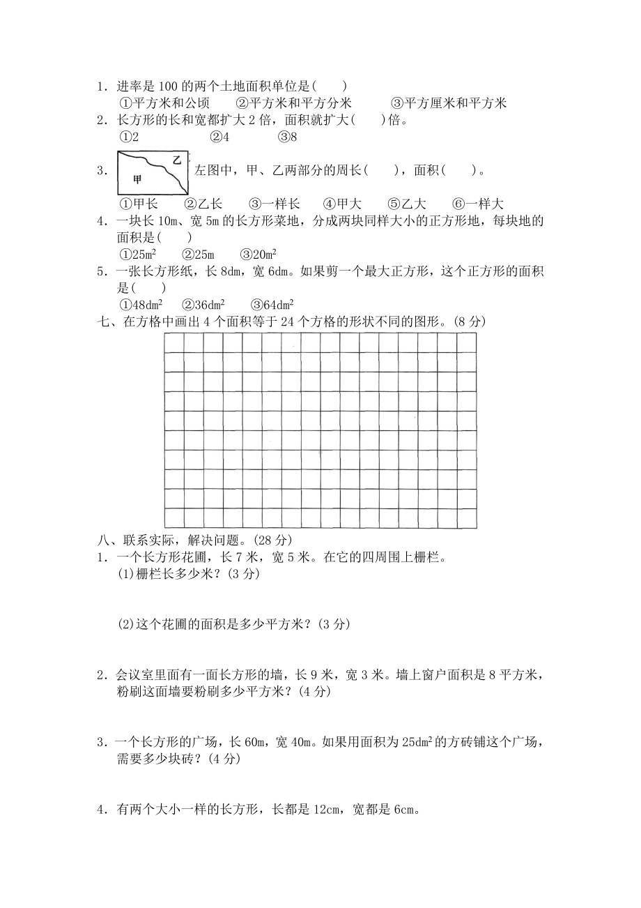 北师大版三年级下册数学第五单元《面积》单元测试一（附答案）.doc_第2页