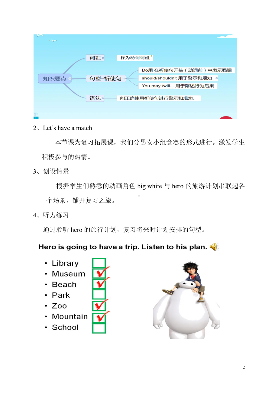 教科版（广州）五下Module 5 Safety-Unit 10 How to stay safe-Let's read-教案、教学设计-公开课-(配套课件编号：b012f).docx_第2页